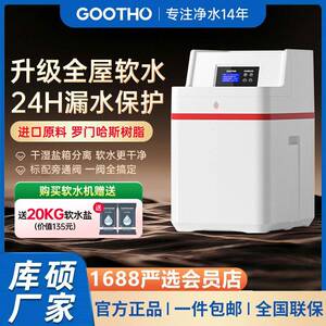 GOOTHO库硕软水机家用全屋净水系统大流量中国红厨下净水套装2吨