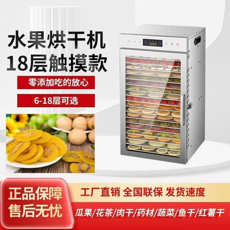 食品干果机家用商用蔬菜宠物零食肉材多功能智能水果烘干果机批