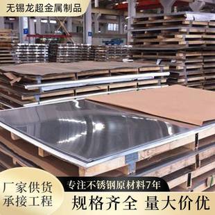 304不锈钢拉丝板316L不锈钢板规格全橱柜建筑用材合金薄板