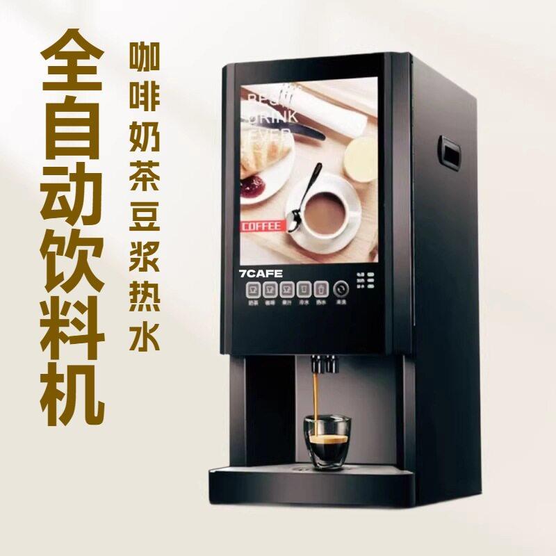 热饮自动售货机三热饮温热水多功能商用公自主餐摆摊奶茶咖啡机