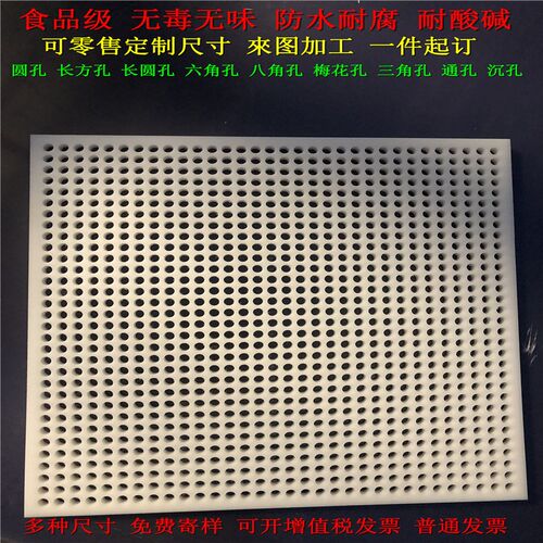 白色PP板塑料i洞洞板硬板PE板材隔板胶板过滤板尼龙板冲孔加工定