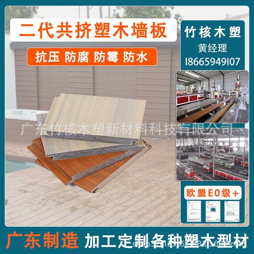 户外二代pvfc共挤塑木墙板厂家木屋阳光房阳台室外防水木塑板