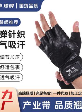 工厂加工定制运动半指手套护手掌举重健身防滑男士卧推举杠铃哑铃
