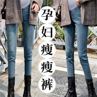 孕妇牛仔裤加绒冬天n外穿怀孕初期裤子高腰打底松紧带可调节小脚