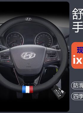 真皮把套现代ix35方向盘套12-13-15-18-19-P20款全透气免手缝防滑