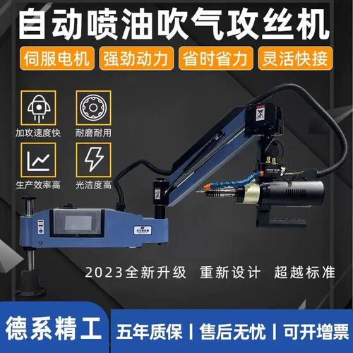 全自动万向攻牙机k电动攻丝机伺服小型台式手持摇臂智能数控丝牙