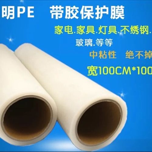 PE透明保护膜自粘膜 不锈钢家电冰箱洗衣机贴膜高粘度 宽1m长100m