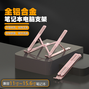 笔电支架托可携式笔记型电脑支架散热铝合金平板电脑专用支架