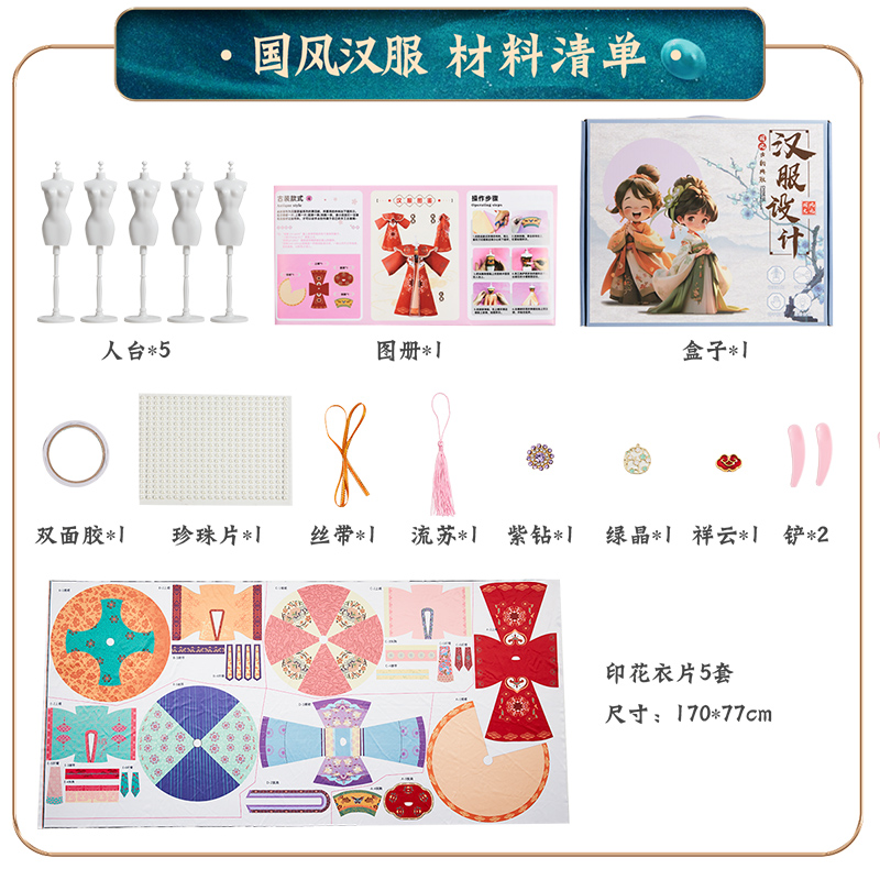 儿童服装设计diy手工材料包汉服D做衣服玩具洋娃娃女孩公主裁艺坊