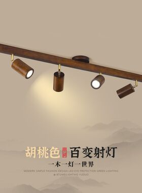 新中式明装轨道灯射灯店铺商用实木过道走廊灯餐S厅灯衣帽间灯筒
