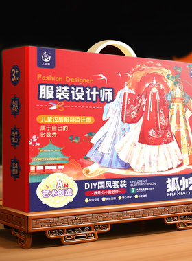 服装设计diy儿童9女孩新年生日礼物8女童7高端玩具612岁小学生1