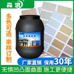 森浪天然真石漆水包水别墅外墙仿大理石漆水包砂彩点石艺术涂料