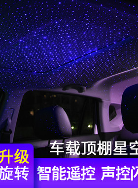 车载星空顶灯 车内装饰灯USB接口激光扶手箱氛Q围灯旋转星空投影