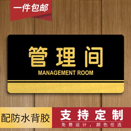 管理间科室牌定制管理室办公室门牌定做 部门标识亚克力标志牌