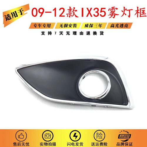 适用于09-10-11-12款现代IX35雾灯框前保险杠左右装饰杠灯雾灯罩
