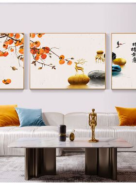 新中式客厅装饰画三联沙发背景墙挂画柿柿如意轻奢日系镶钻晶瓷画