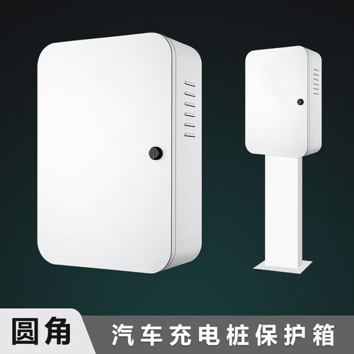 【圆角】新能源汽车充电桩保护箱配电箱户外立柱适用于特斯拉等