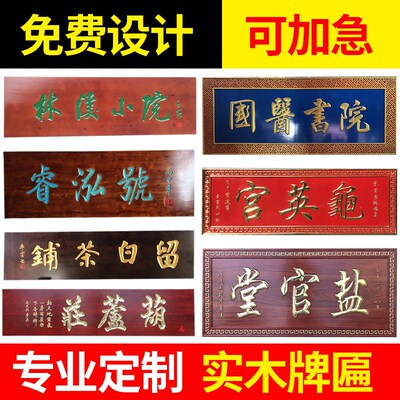 实木牌匾定做木质招牌店铺仿古木匾雕刻对联木P制开业门头木头字