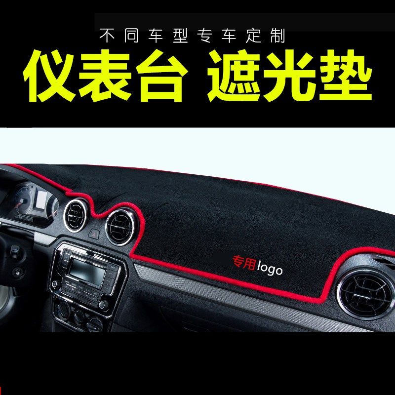定制汽车仪表台避光垫中控台遮光防晒遮阳防滑仪表盘前面铺的垫子,汽车用品/电子/清洗/改装,防滑垫/防护垫,淘宝优惠券,粉丝福利购,淘宝优惠卷