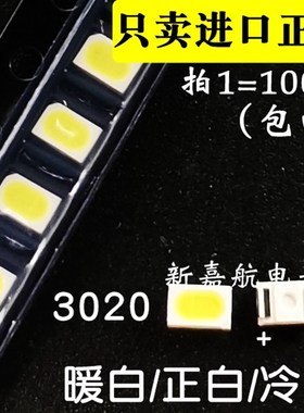 3020 3V 正白色贴片LED灯珠 高亮 正白光暖白冷白 ledZ发光二极管