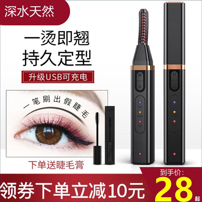 电动睫毛卷翘器充电式离子卷v烫睫毛神器夹子持久定型加热学生家