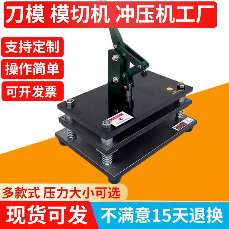 刀模冲压机手动压力机小型电动模切机皮革M下料机冲床裁断机裁切