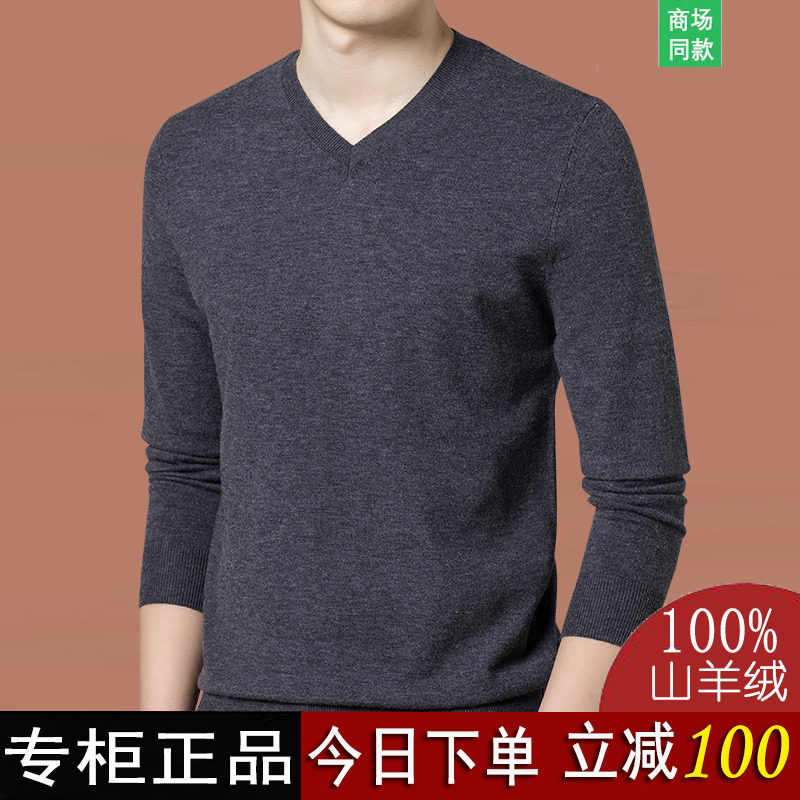 鄂尔100纯羊绒衫男V领薄款中年毛衣秋冬季鸡U心领羊毛打底衫