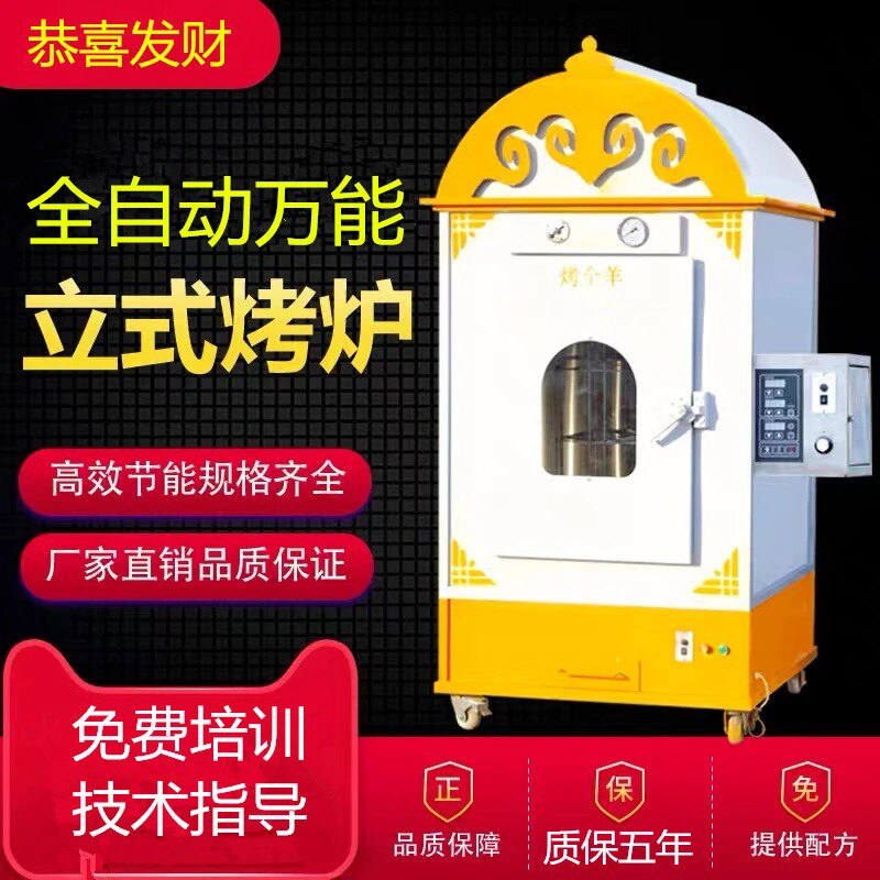 木炭电烤无烟商用立式烤全羊炉子烤羊腿炉子全自动蒙古包烤羊炉子