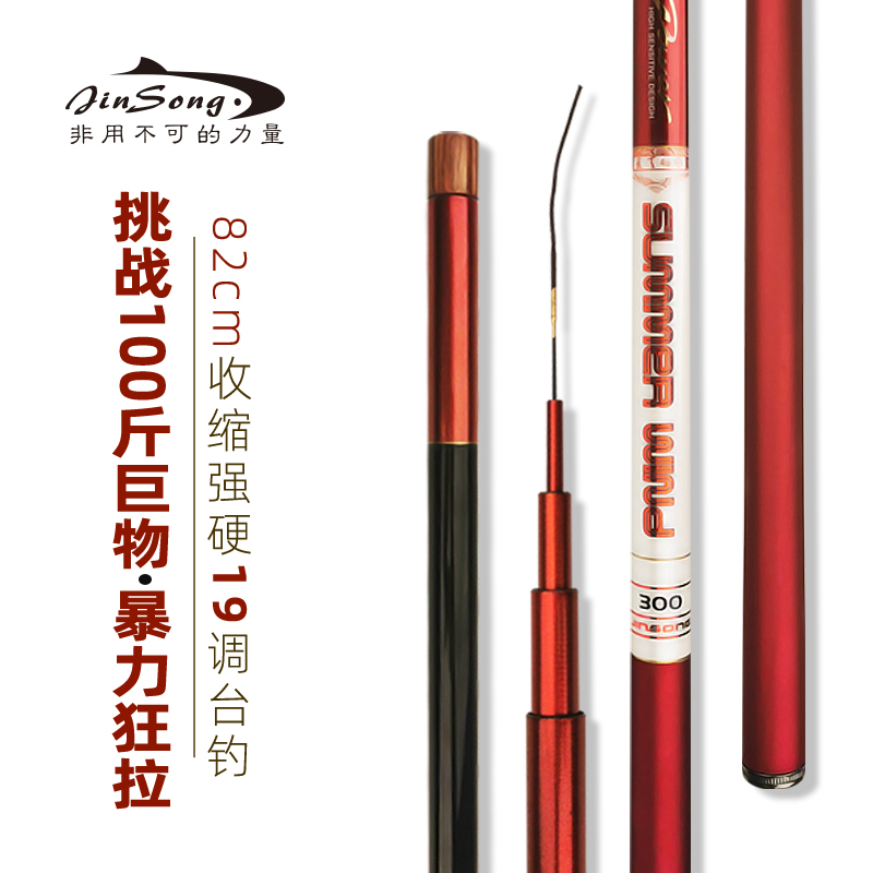 劲松19调台钓竿手杆超轻超硬超细大物黑坑轻量钓鱼竿巨物鲫鲤鱼竿