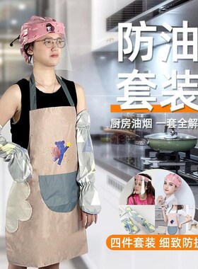 诺思韦尔厨房f防油烟套装炒菜神器做饭防油溅脸罩防雾全脸防护面