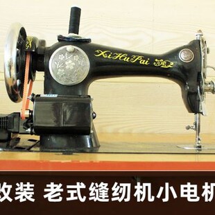 老式脚踏缝纫机电机220sV改电动配件家用锁边机马达小型踏板送皮