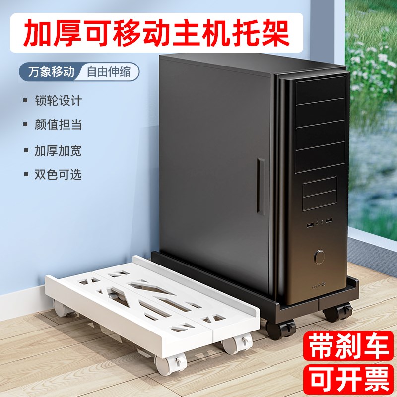 电脑主机托架家用可移动带滑轮底座增高置物架办公室台式机箱托盘