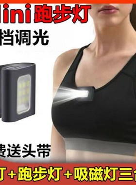 跑步灯户外夜跑可充电运动型磁吸多功能头灯迷你便携衣夹灯手电筒