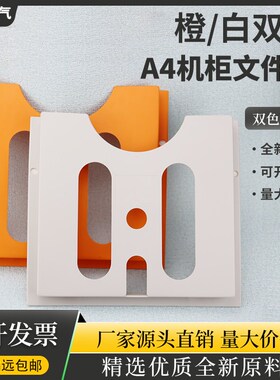 A4配电箱机柜控制柜威图柜资料盒文件收纳盒文O件夹橙灰色WJ-1/2