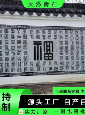 浮雕照壁画农f村庭院门口屏风地青石花岗岩雕拼花板中式石雕影壁