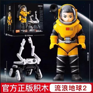 笨笨布鲁可流浪地球2积木机械狗二拼装J运载车航天员人偶模型玩具