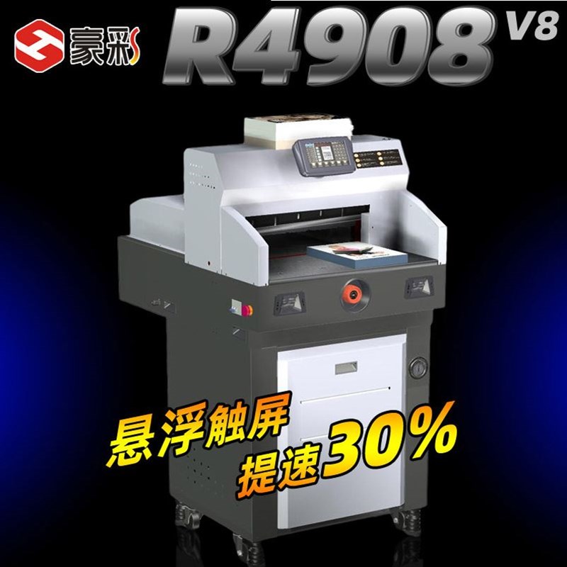 新品豪彩R4908触摸p屏程控切纸机小型液压切纸机重型裁纸机切纸机