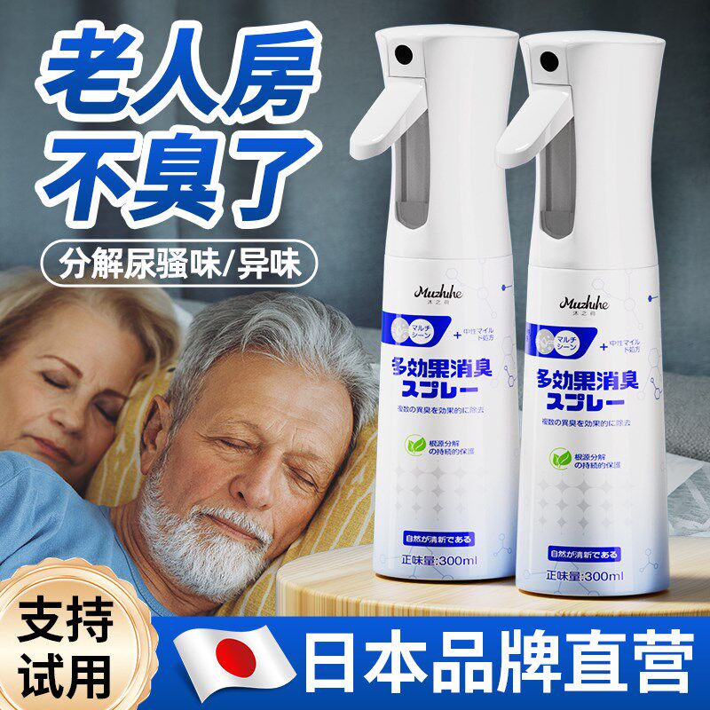 老人房间除味剂厨房宿舍卫生间车内宠物通用除臭家用去味专用喷雾