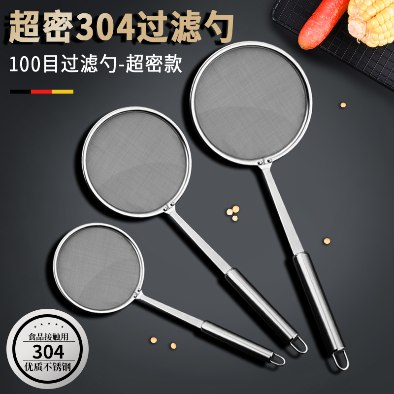 304不锈钢豆浆果汁过滤网筛超细家用厨房漏O网细网火锅打沫小漏勺