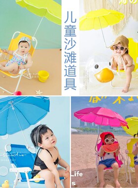 儿童外景道具黄色沙滩椅遮阳伞海边小清新影楼宝宝拍照充气游泳圈