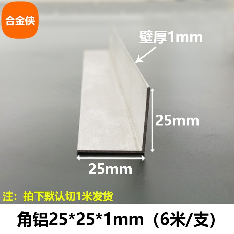 角铝25*2e5*1mm等边三角铝合金型材直角90度包边角码L型铝条角条