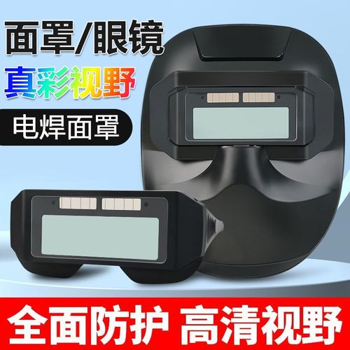 电焊面罩自动变光眼镜防护罩防烤脸部氩弧焊面卓头戴式烧焊工神器