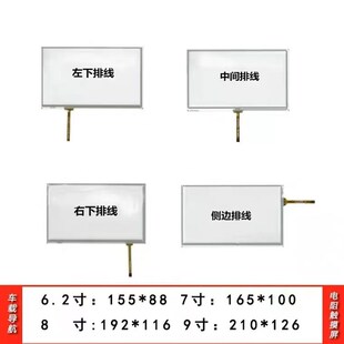 4.3 6.2 9寸车载导航仪触摸屏4线电阻外屏汽车工控工厂直供
