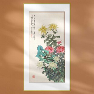 中国画黄山寿f菊石延年图新中式装饰画软装室内设计饭店宾馆配画