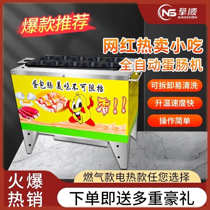 高端全自动蛋包肠机商用摆摊燃气插电十孔小型路边摊鸡蛋火腿蛋卷