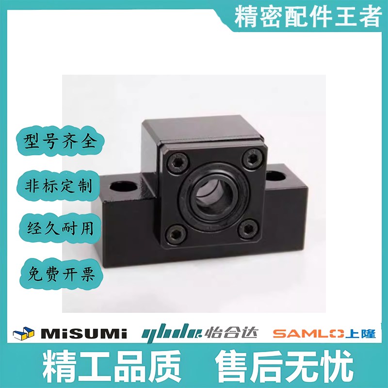 替代怡和达LEB21-6-8-10-12-15-20-25-30方形丝杠支座组件/固定侧