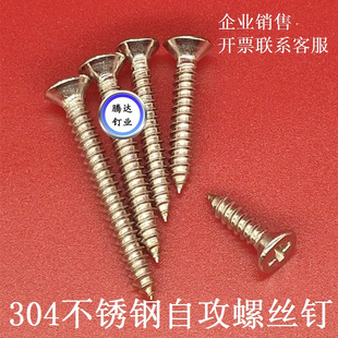 304不锈钢沉头自攻钉自攻丝木螺钉自攻螺L丝钉干壁钉M4钉子自攻钉