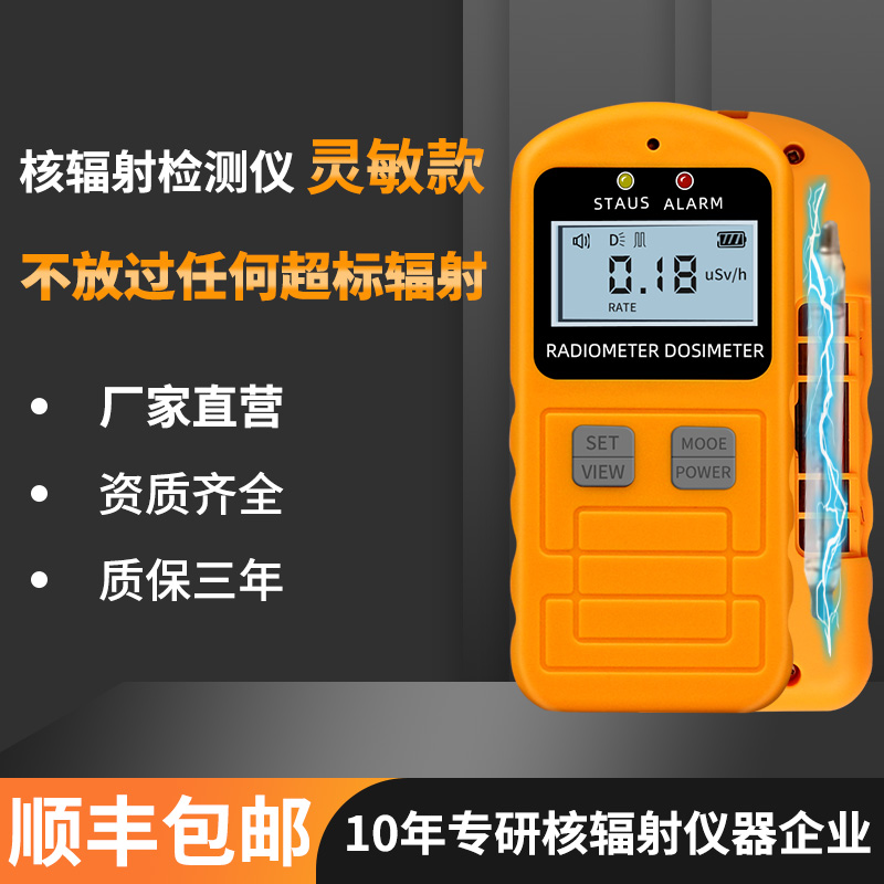 个人剂量报警仪专业核辐射检测仪电离放射大理石碘131盖革计数器