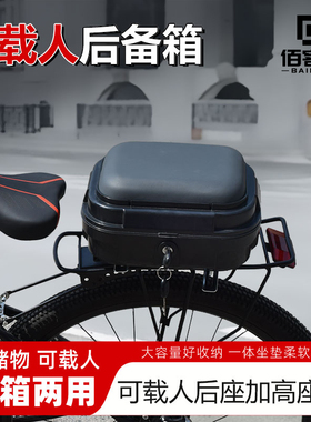 电动车后座后备箱通用防水加厚加高折叠自行车坐箱储物尾箱可坐人
