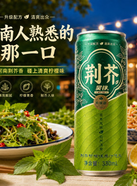 吴铮荆芥柠檬汽水灌装330ml*6